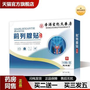 香港大房前列膏贴腺护肾尿频尿急男性肾宝贴益肾温肾草本保健贴