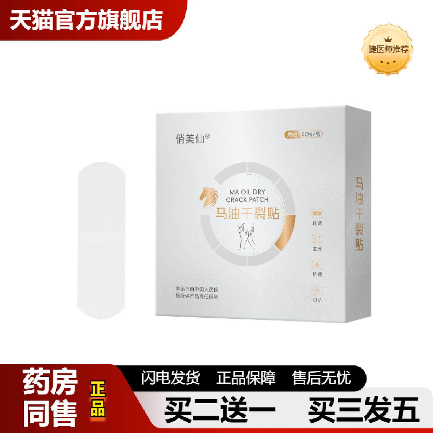 捷医师推荐马油干裂贴高弹透气护手贴草本足底贴脚后跟手足秋冬季