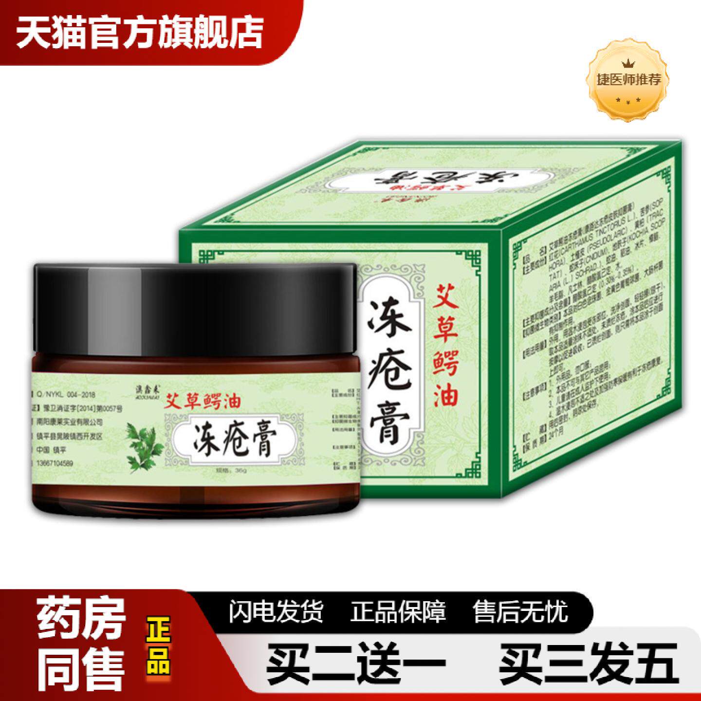 捷医师推荐艾草鳄油冻疮膏冻消膏皮肤痒手足裂冻伤消脚后跟干裂滋