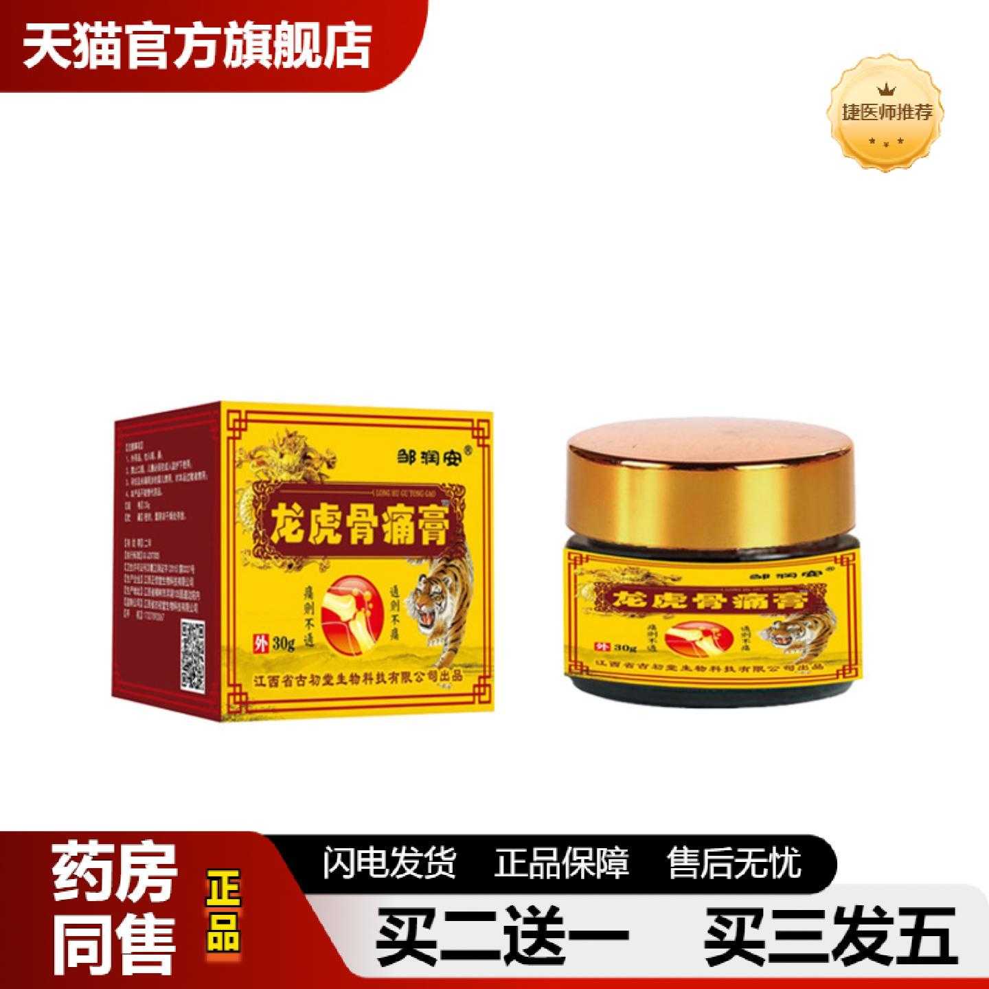 天猫正品透骨膏龙虎骨痛膏腱鞘手腕关节舒筋活络腰椎疼痛疼痛膏
