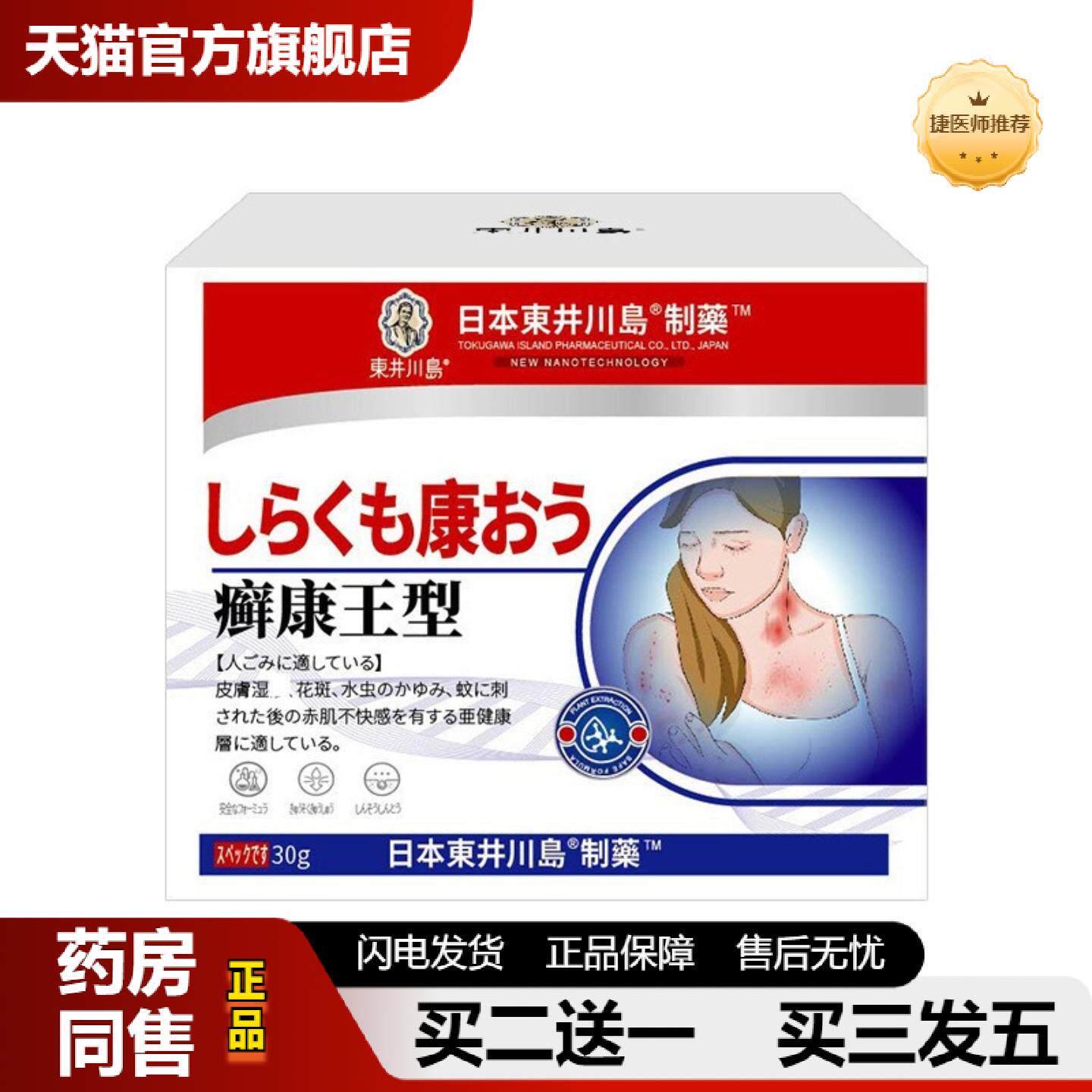捷医师推荐癣康王膏癣痒王膏皮肤痒外用皮肤痒膏癣痒灵软膏湿痒皮