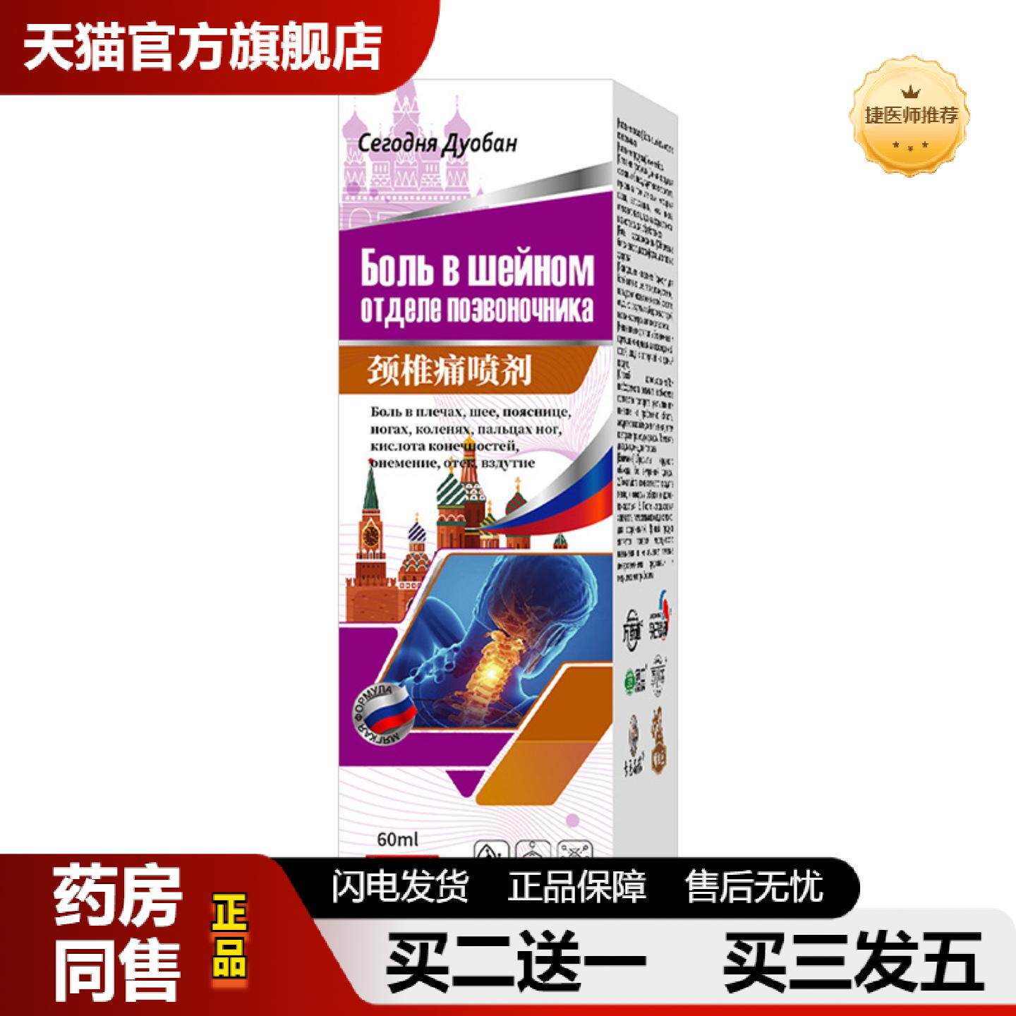 捷医师推荐颈椎痛喷剂富贵包喷雾颈椎痛膏贴脖子鼓包颈肩腰腿型关
