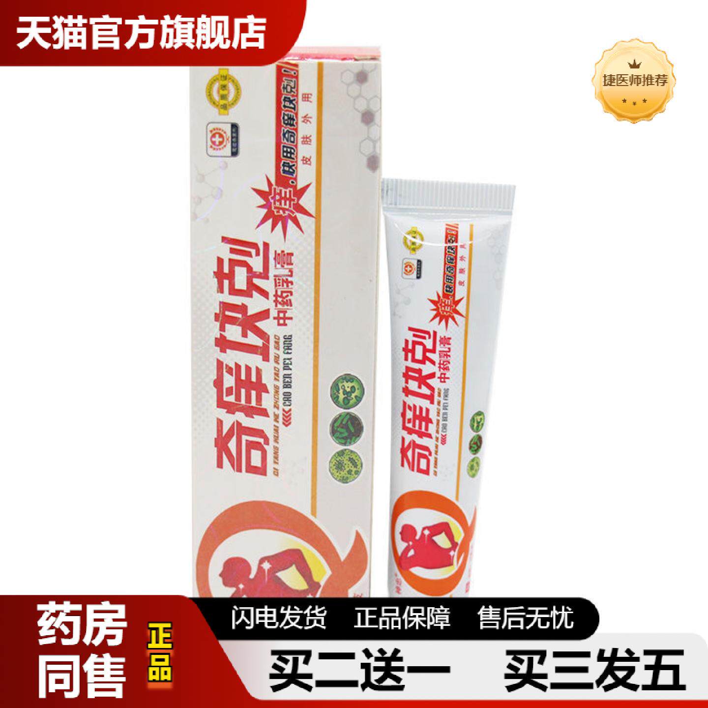 捷医师推荐神忠奇痒快克膏正品草本抑菌乳膏皮肤外用15g