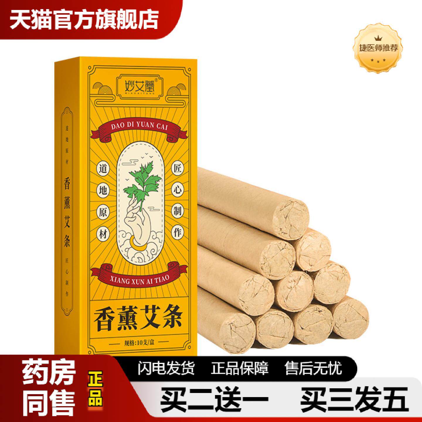 捷医师推荐香薰艾条艾草蚊香棒夏季室外熏蚊艾条渣条艾灸条纯艾草