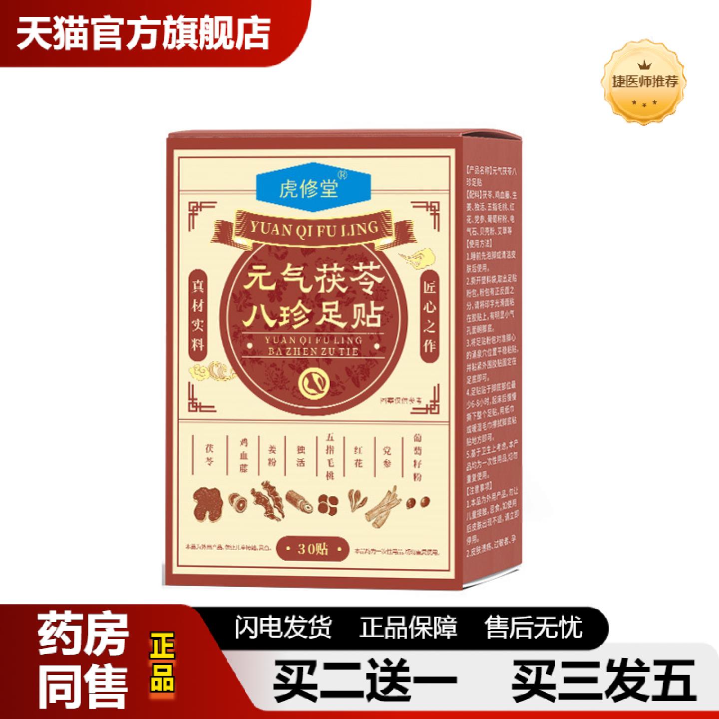 捷医师推荐元气茯苓八珍足贴家用失眠足贴艾灸脚底贴竹醋发热足底