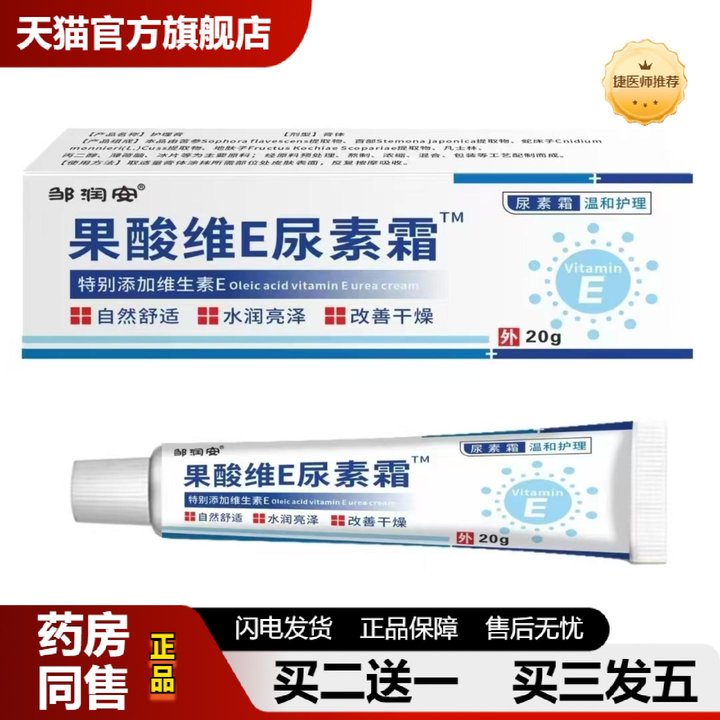 捷医师推荐果酸维E尿素霜鸡皮干燥补水保湿维生素E乳