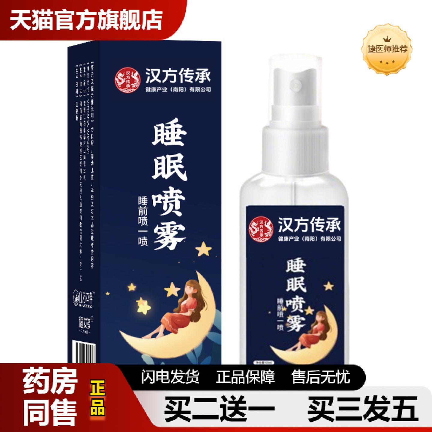 捷医师推荐失眠喷雾空气清新剂舒缓薰衣草失眠喷雾