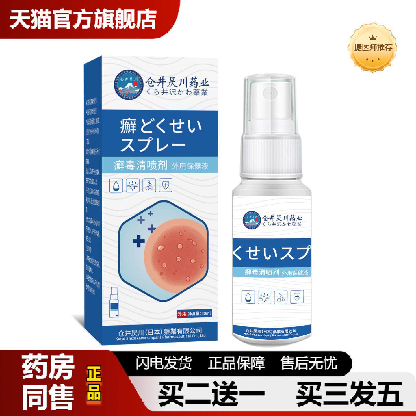 捷医师推荐癣毒清喷剂癣状皮肤花斑皮肤痒皮肤痒贫瘠皮肤痒全身保