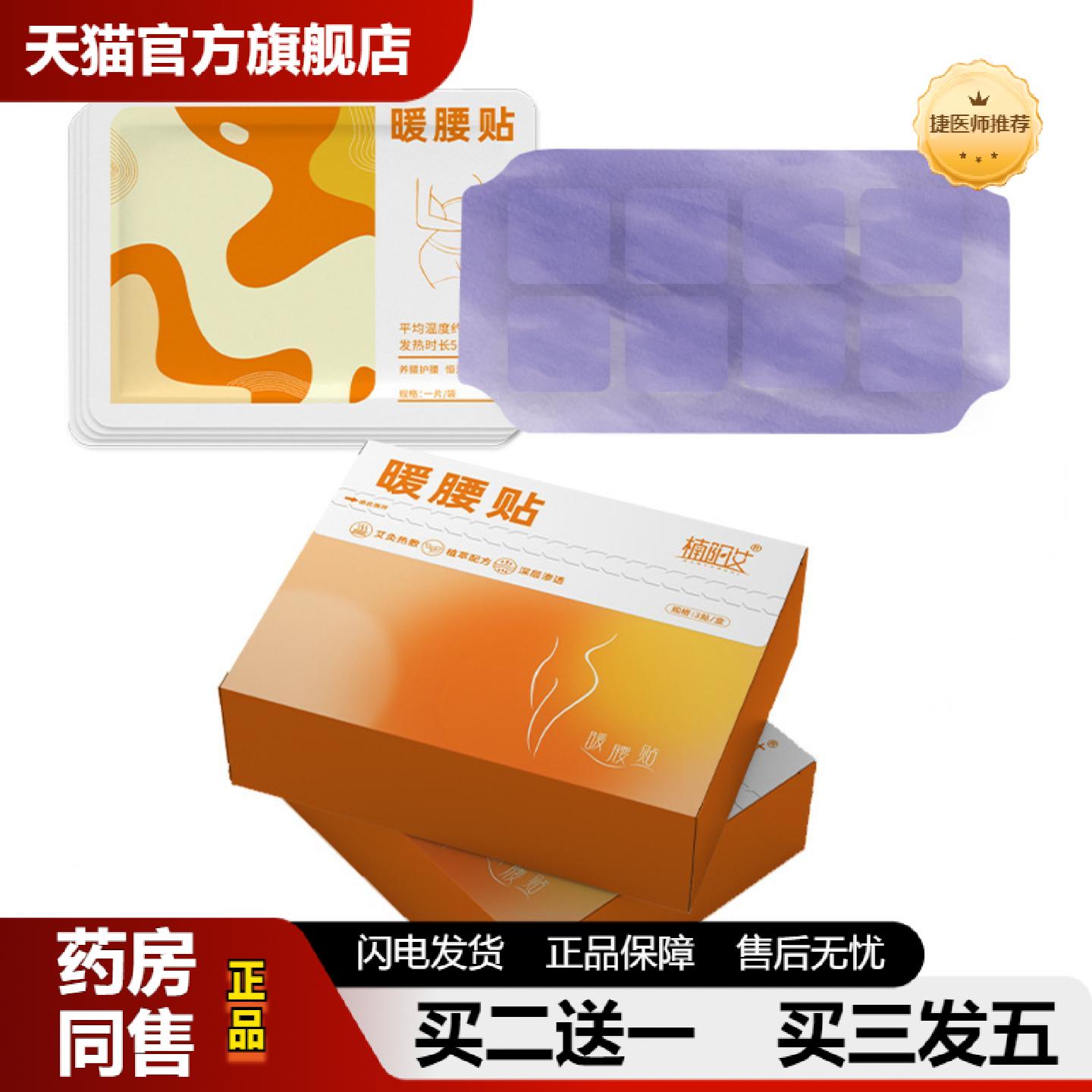 捷医师推荐暖腰贴一次性发热护腰贴艾草蒸汽暖贴温灸热敷贴腰腹贴