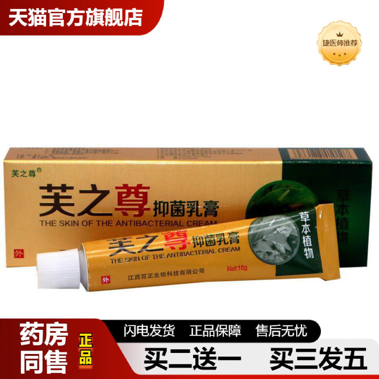 捷医师推荐当天芙之尊乳膏草本乳膏皮肤外用软膏