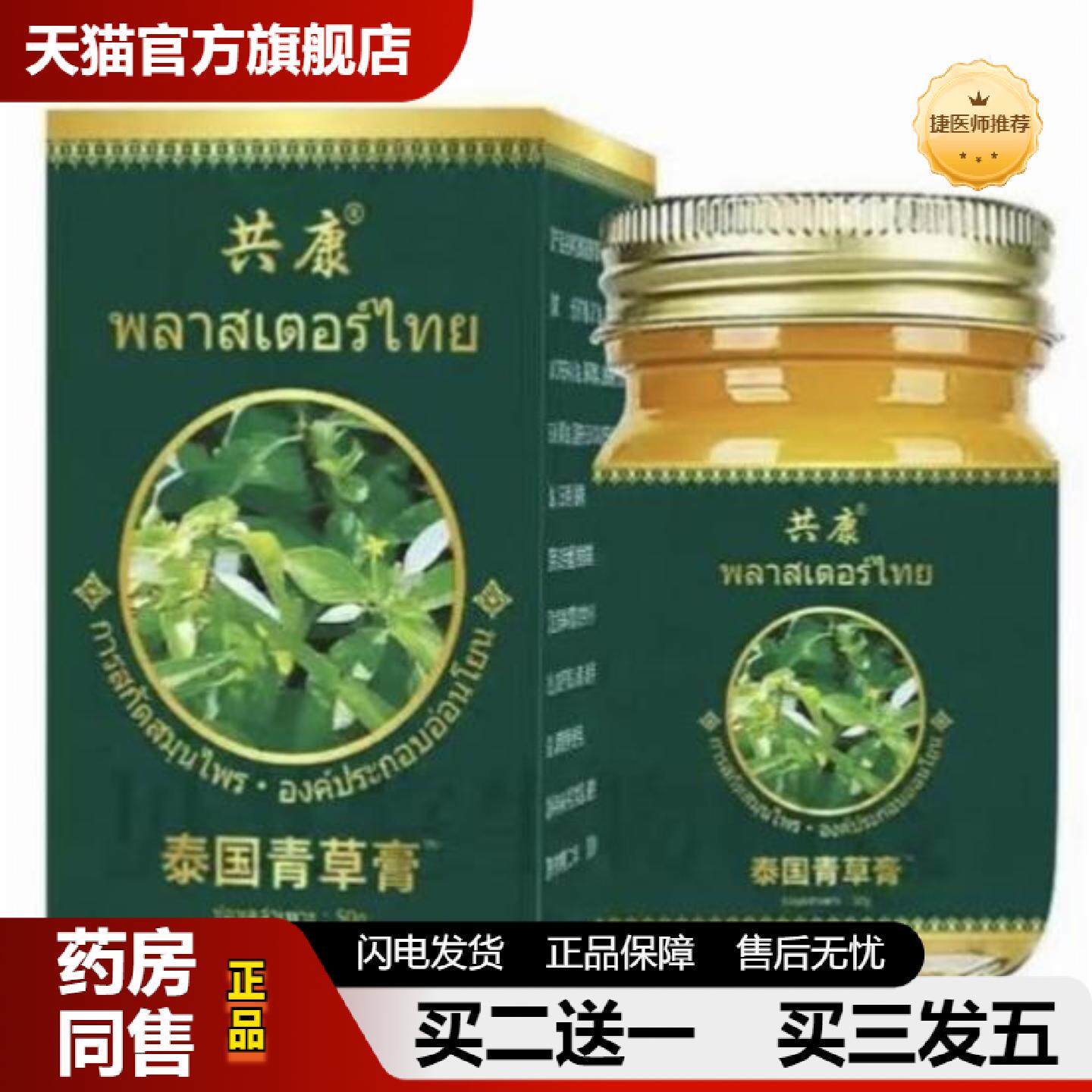 捷医师推荐泰国青草膏青草膏透骨膏按摩膏皮肤痒膏清凉油四季可用