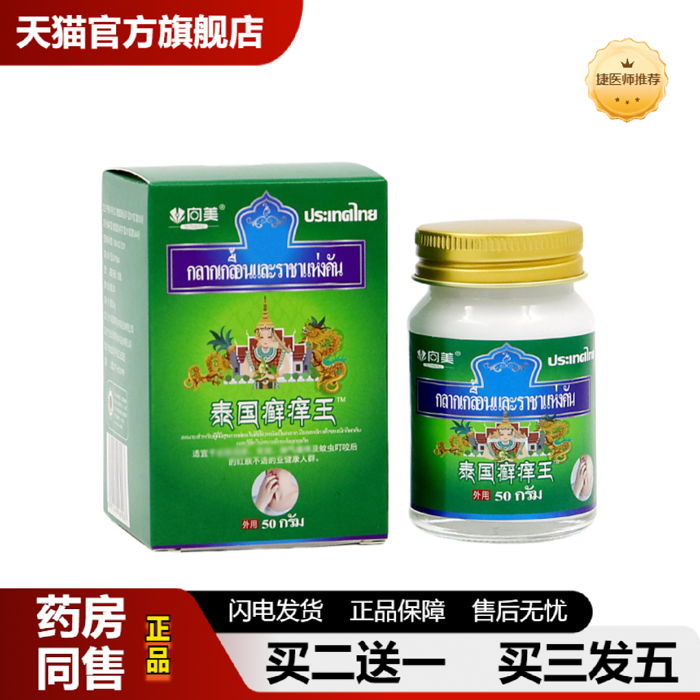 捷医师推荐泰国癣痒王克癣王皮肤痒克痒王膏皮肤痒皮肤痒膏