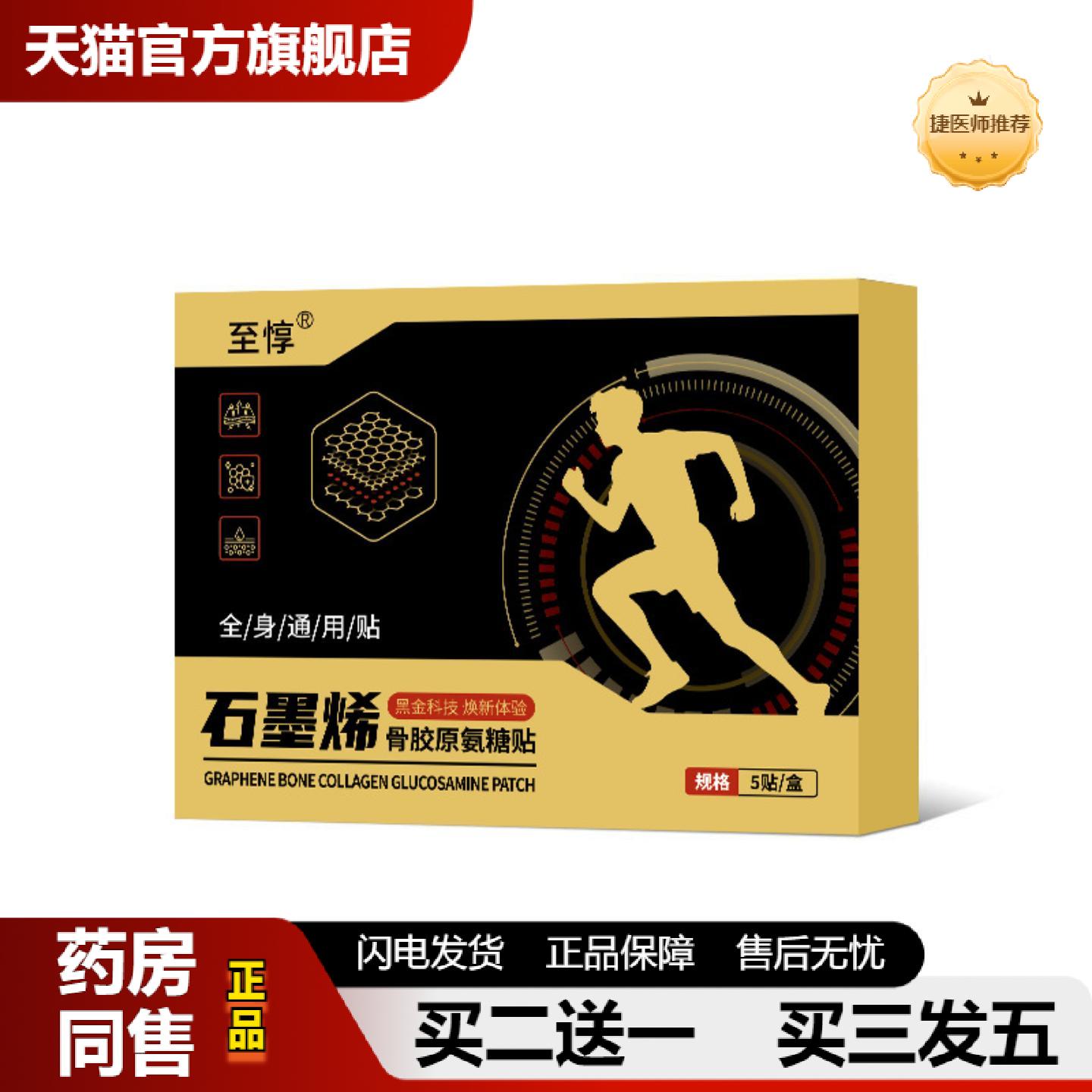 捷医师推荐石墨烯骨胶原氨糖贴热敷中老年肩颈腰膝筋骨关节贴护全