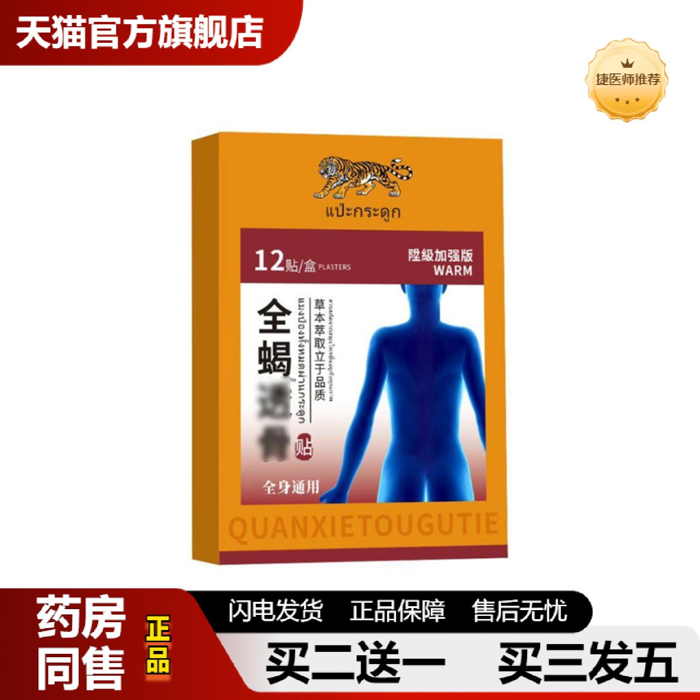 捷医师推荐泰国全蝎透gu贴老虎贴穴位贴黑膏贴可