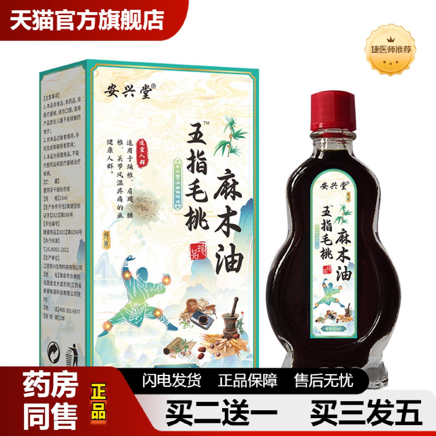 捷医师推荐安兴堂五指毛桃麻木油膝盖关节问题