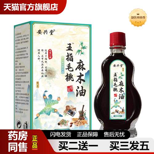 捷医师推荐安兴堂五指毛桃麻木油膝盖关节问题