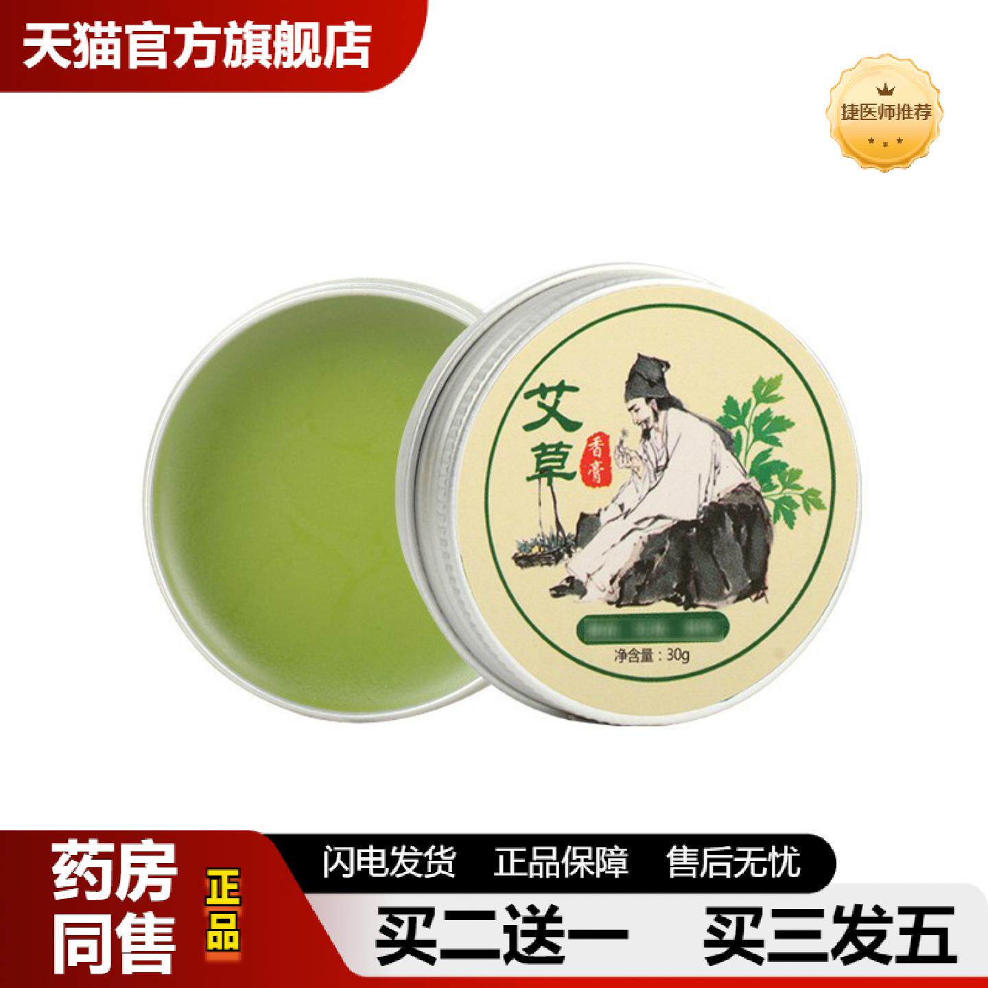 捷医师推荐纯艾草香膏艾草精华精油膏艾叶清凉夏季艾草香膏艾草精