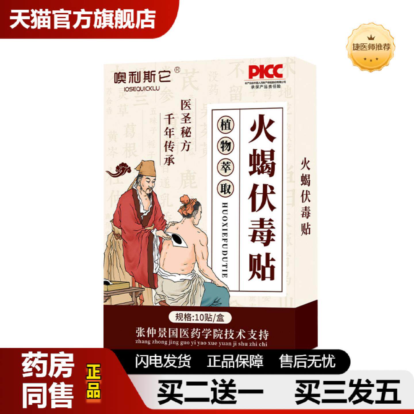 捷医师推荐火蝎伏毒贴艾草艾灸贴吸脓贴火疖子提毒拔脓黑膏拔毒膏