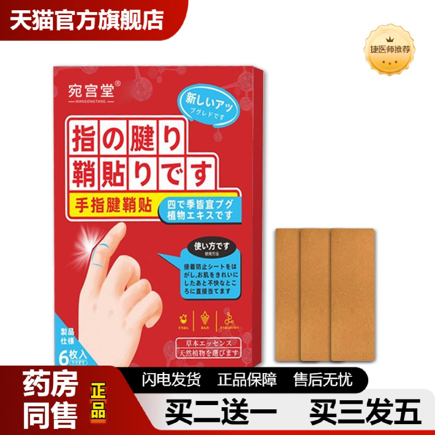 捷医师推荐宛宫堂腱鞘贴手指手腕贴护腕膏贴大拇指关节热敷贴