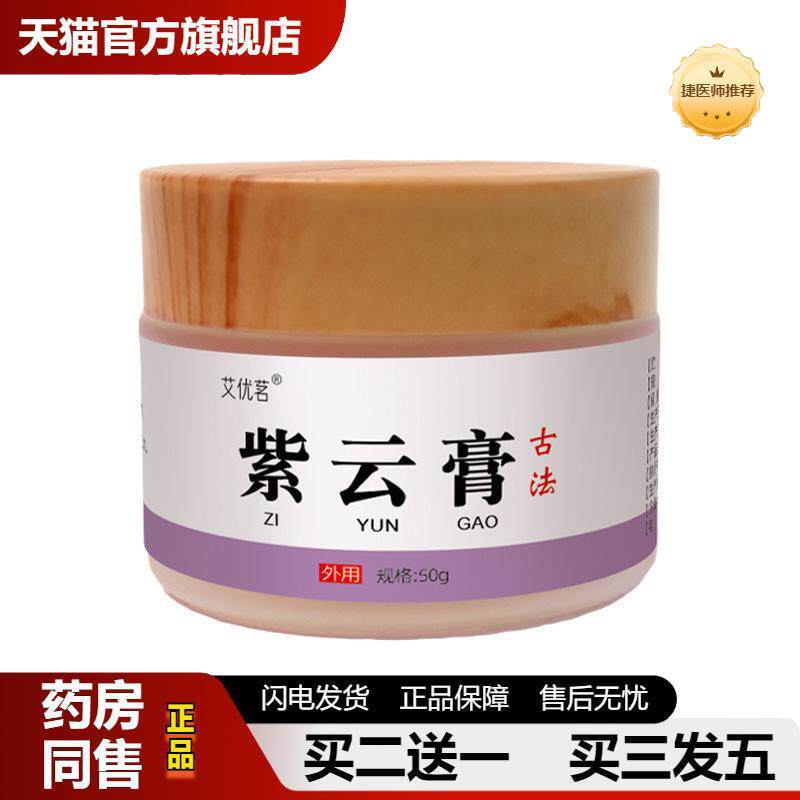 紫云膏紫草膏老方紫草油手工制作紫草软膏面霜膏霜紫云膏