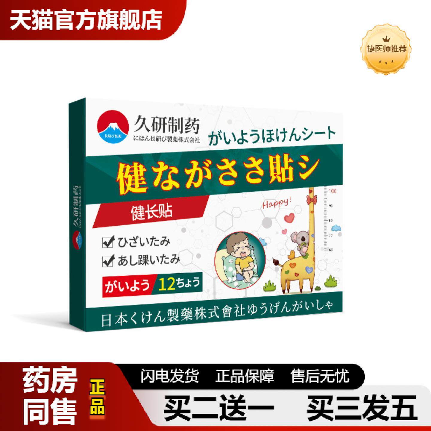 捷医师推荐久研制促生长贴儿童长高穴位贴春季增高儿童长健长高青