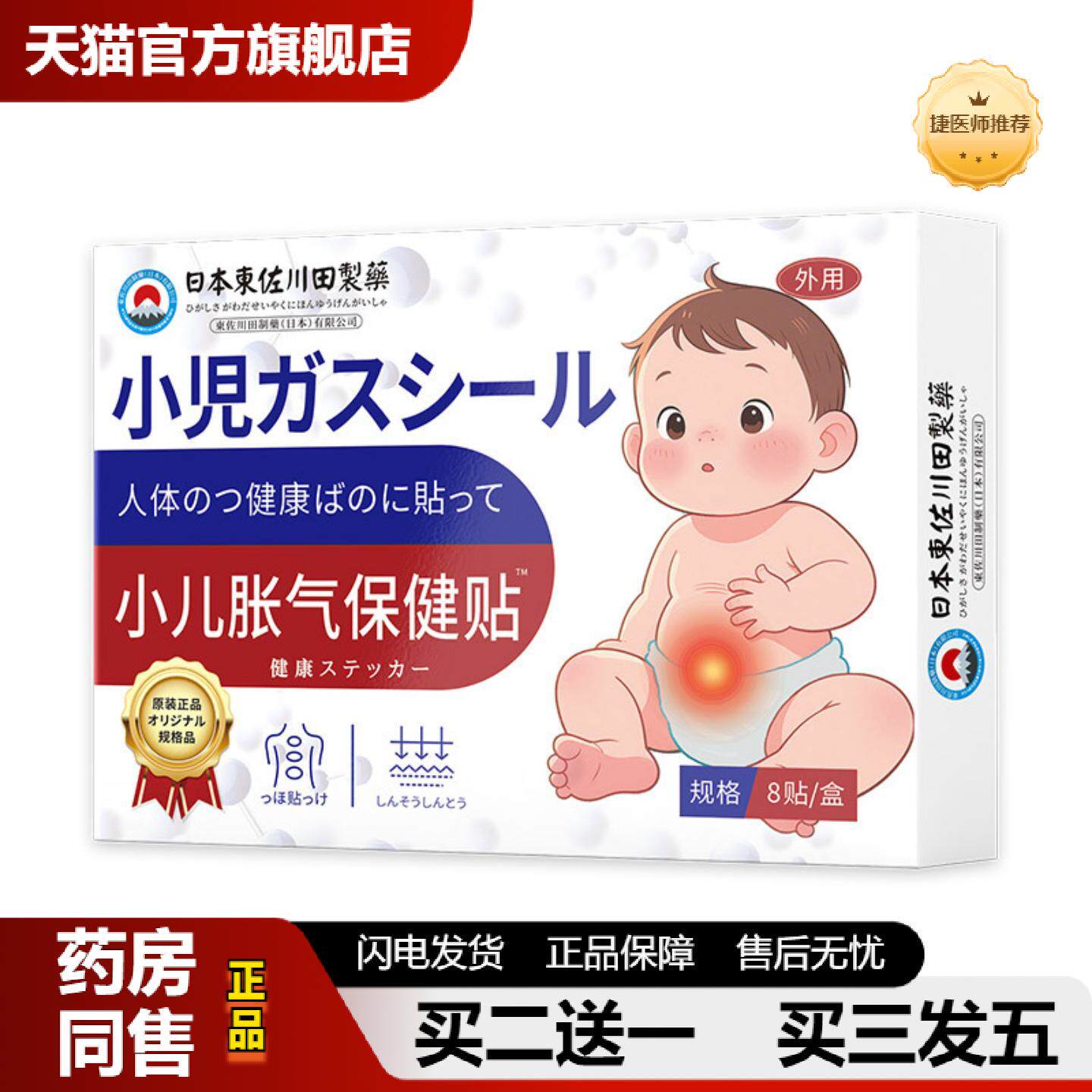 捷医师推荐日本正品小儿胀气保健贴适用肠胃胀气积食厌食专用贴