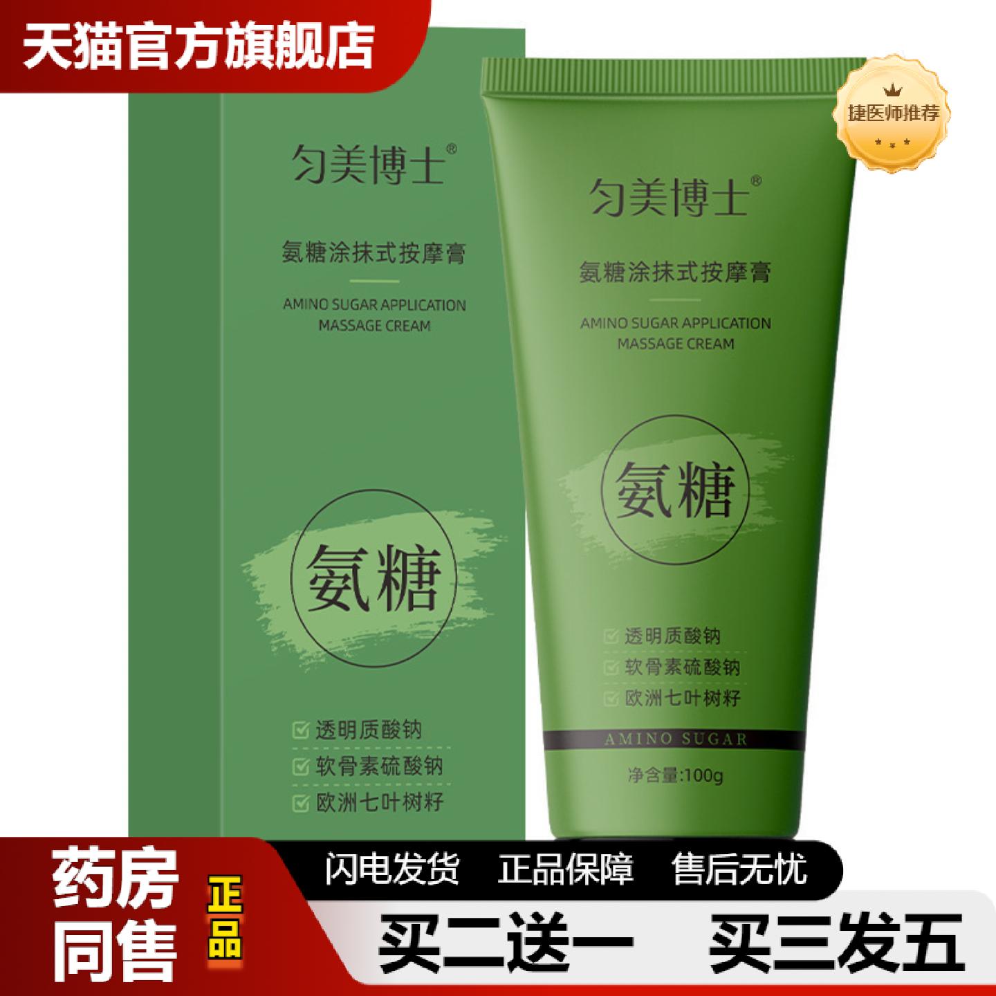 捷医师推荐匀美博士氨糖涂抹式按摩膏100g呵护关节外用氨糖软骨素