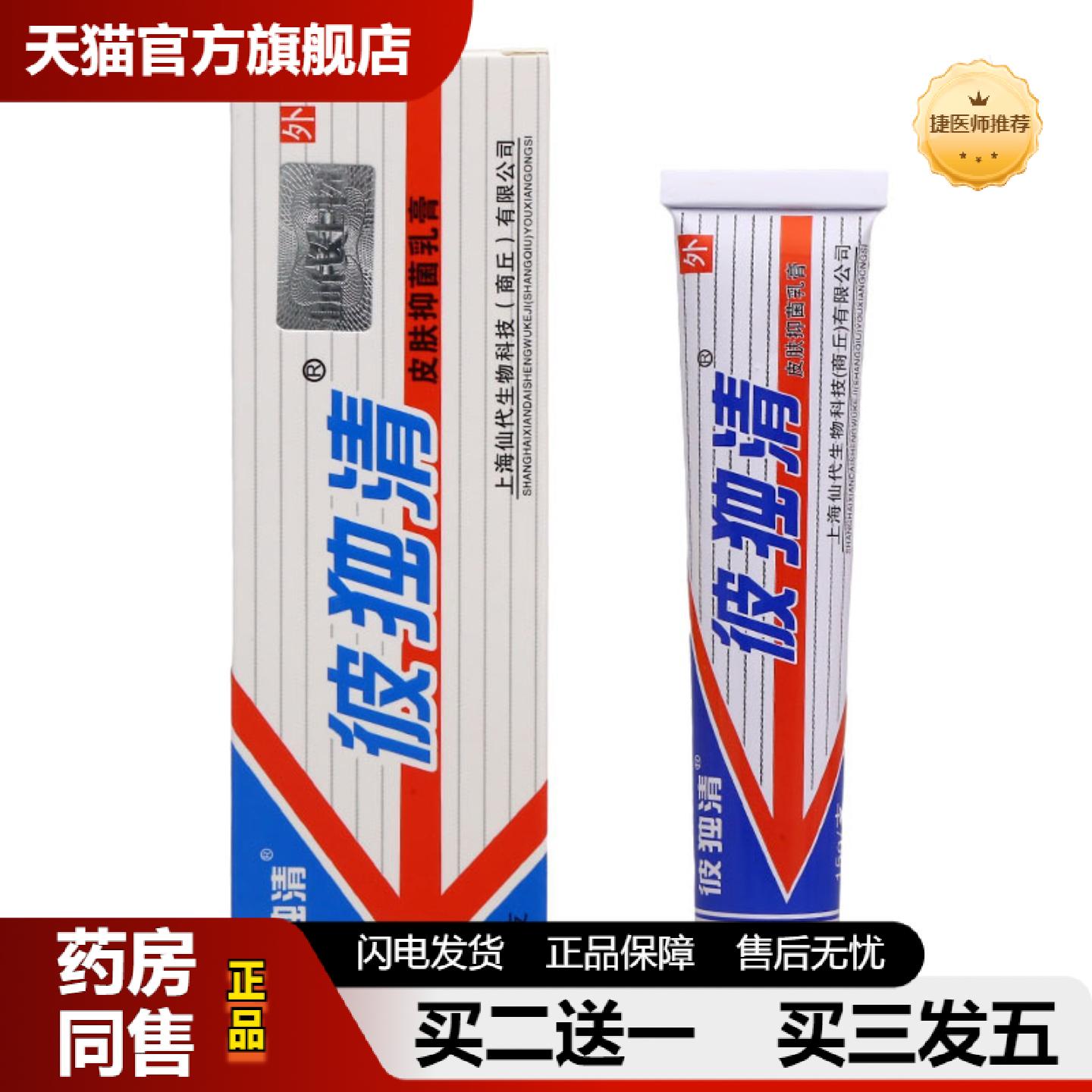 捷医师推荐彼独清皮毒清乳膏软膏上海仙皮毒清草本乳膏软膏