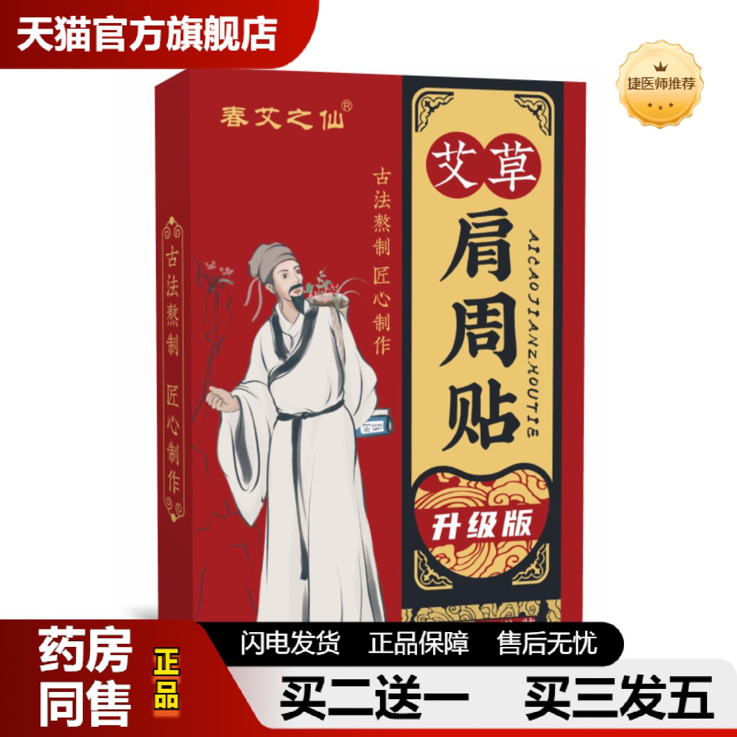 捷医师推荐肩颈贴正品发热艾灸贴家用艾草贴膝盖艾叶贴春艾之仙肩