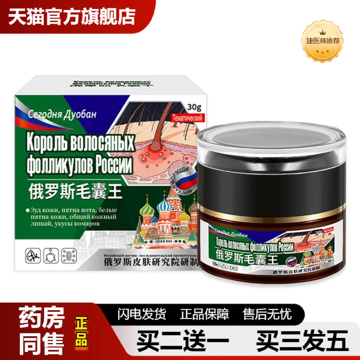 捷医师推荐毛囊王膏皮癣膏汗斑净膏皮肤痒膏蚊虫叮咬红肿外用护理