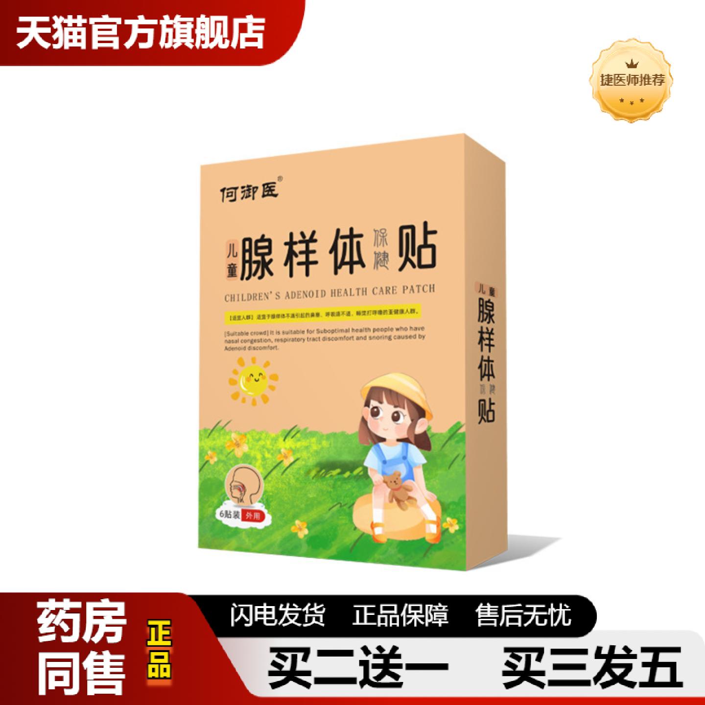 捷医师推荐儿童肌肉呼吸打鼾中穴位保健膏贴小儿样体肥大膏贴