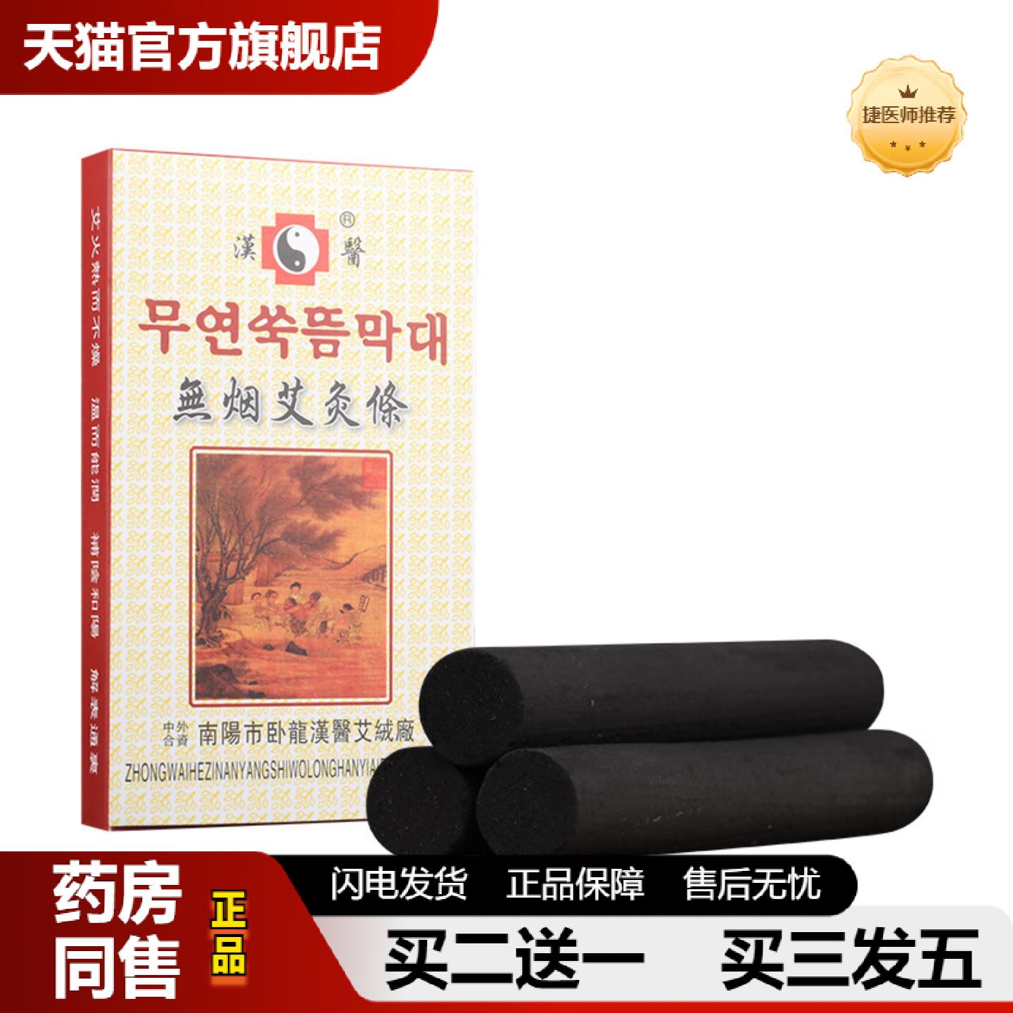 捷医师推荐碳化艾条无烟艾灸条野生艾草艾条家用悬灸条黑色艾碳条