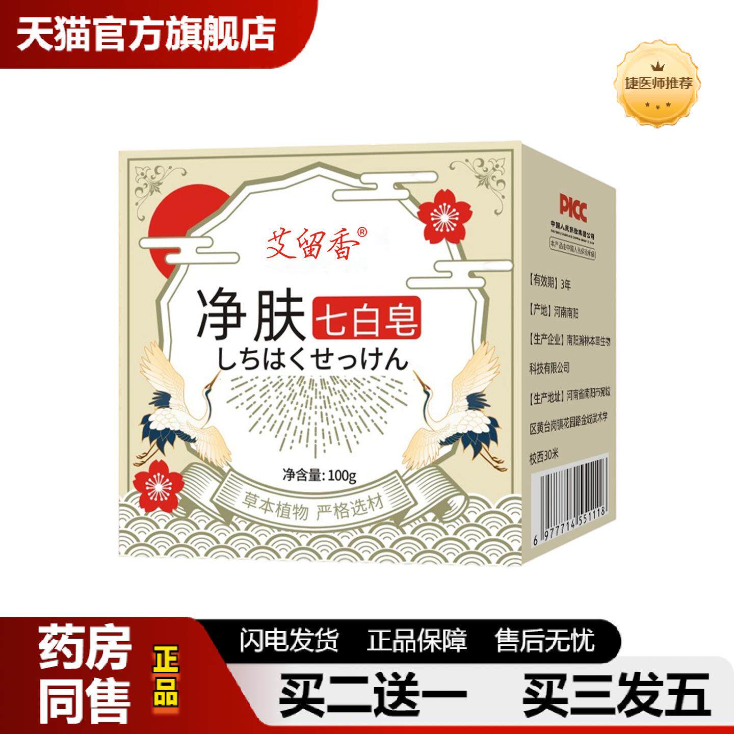 捷医师推荐净肤七白皂樱花精油皂白白皂三合一洗脸皂纯植物手工皂