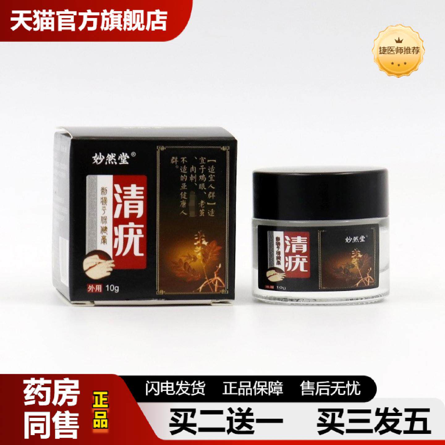 捷医师推荐清膏克优膏候平膏候净膏丝状煸平外用乳膏