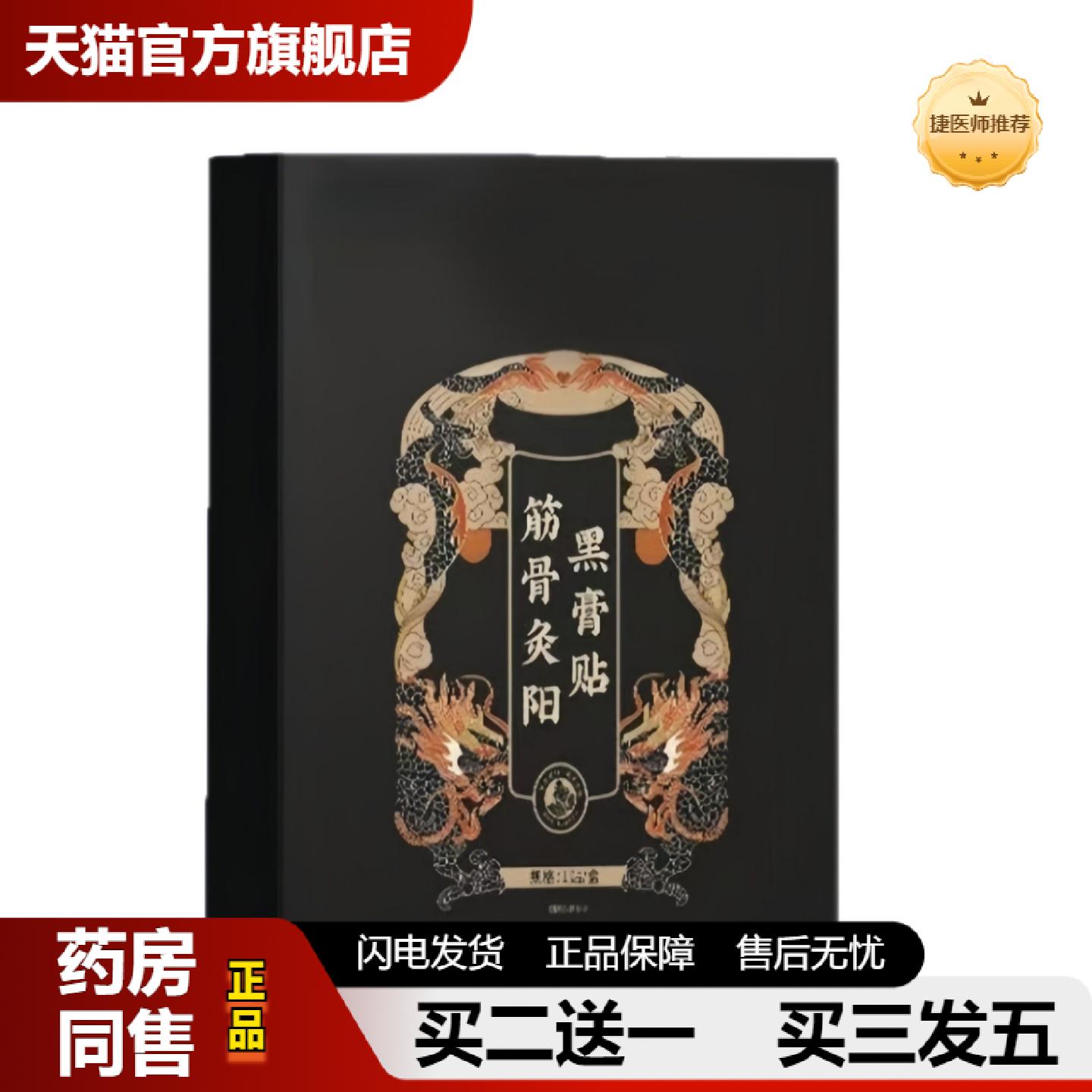 捷医师推荐艾草颈椎贴肩周腰椎膝盖贴艾灸贴贴护腰保健老黑穴位贴