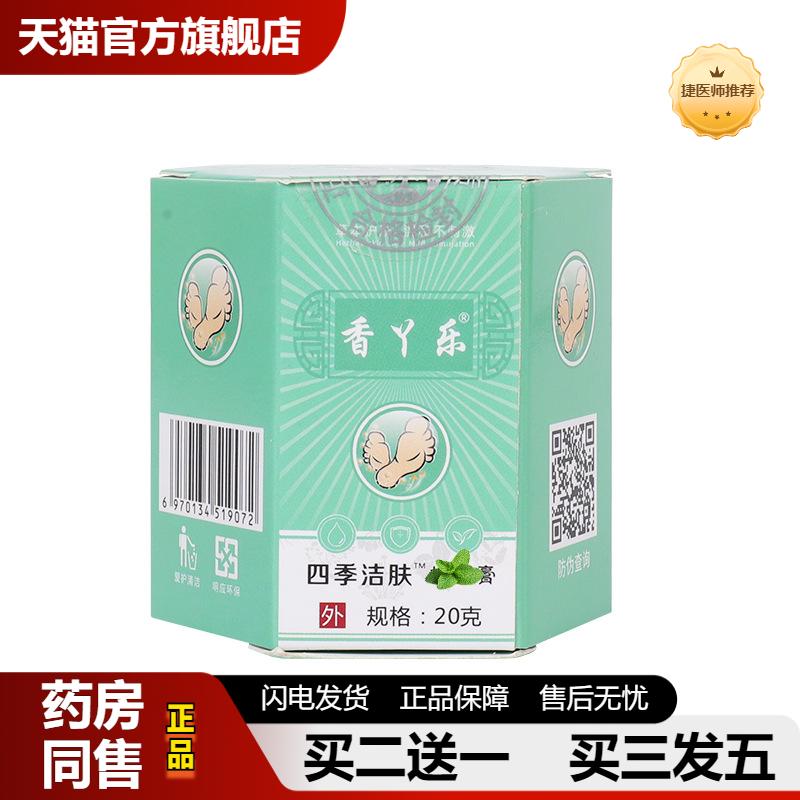 捷医师推荐香丫乐脚部净软膏脚部臭痒专用脱皮足部护理抑菌液房正
