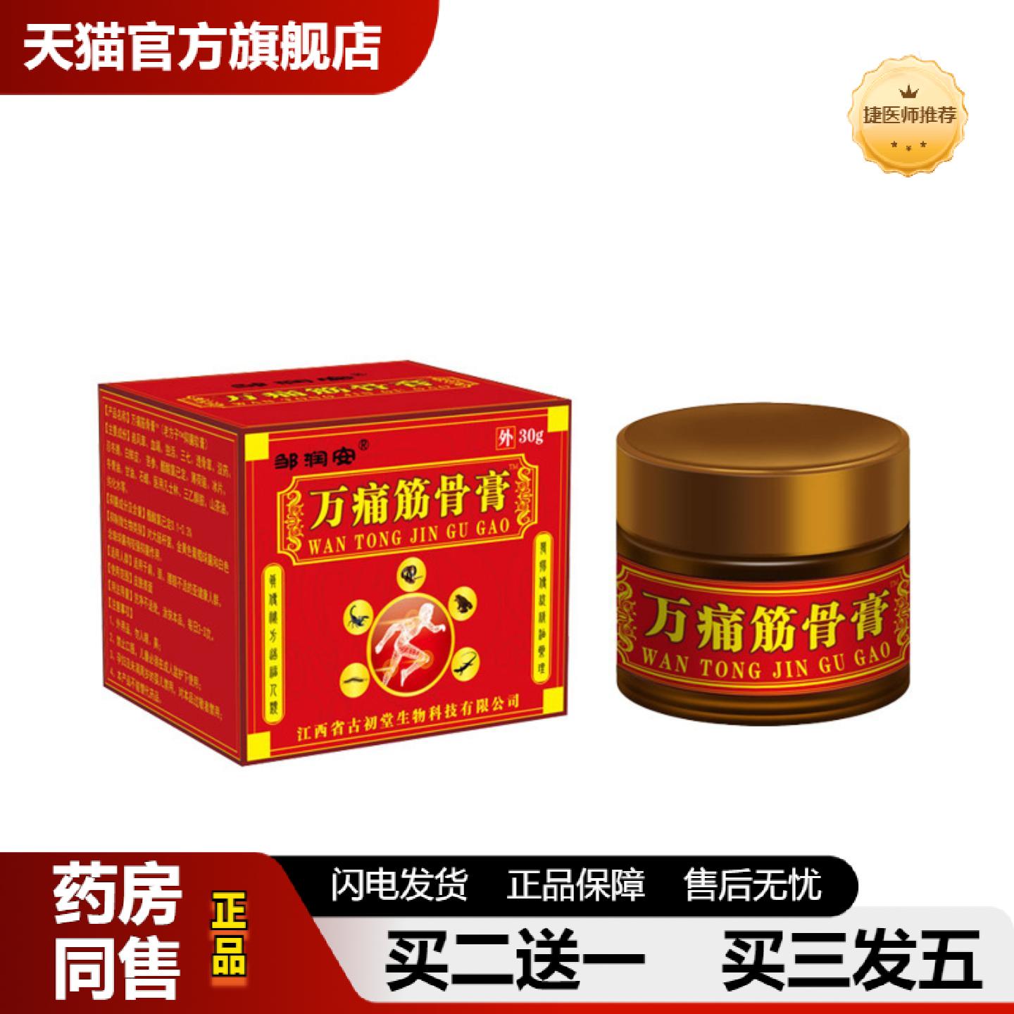 捷医师推荐邹润安万痛筋骨膏肩按摩乳膏