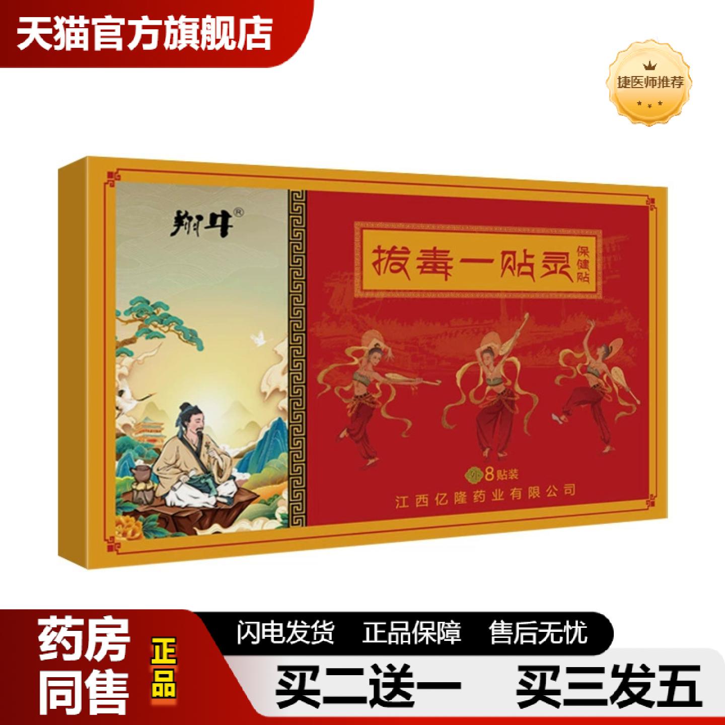 捷医师推荐仁聚堂拔毒一贴灵保健贴成人中老年人外用膏贴腰椎颈椎