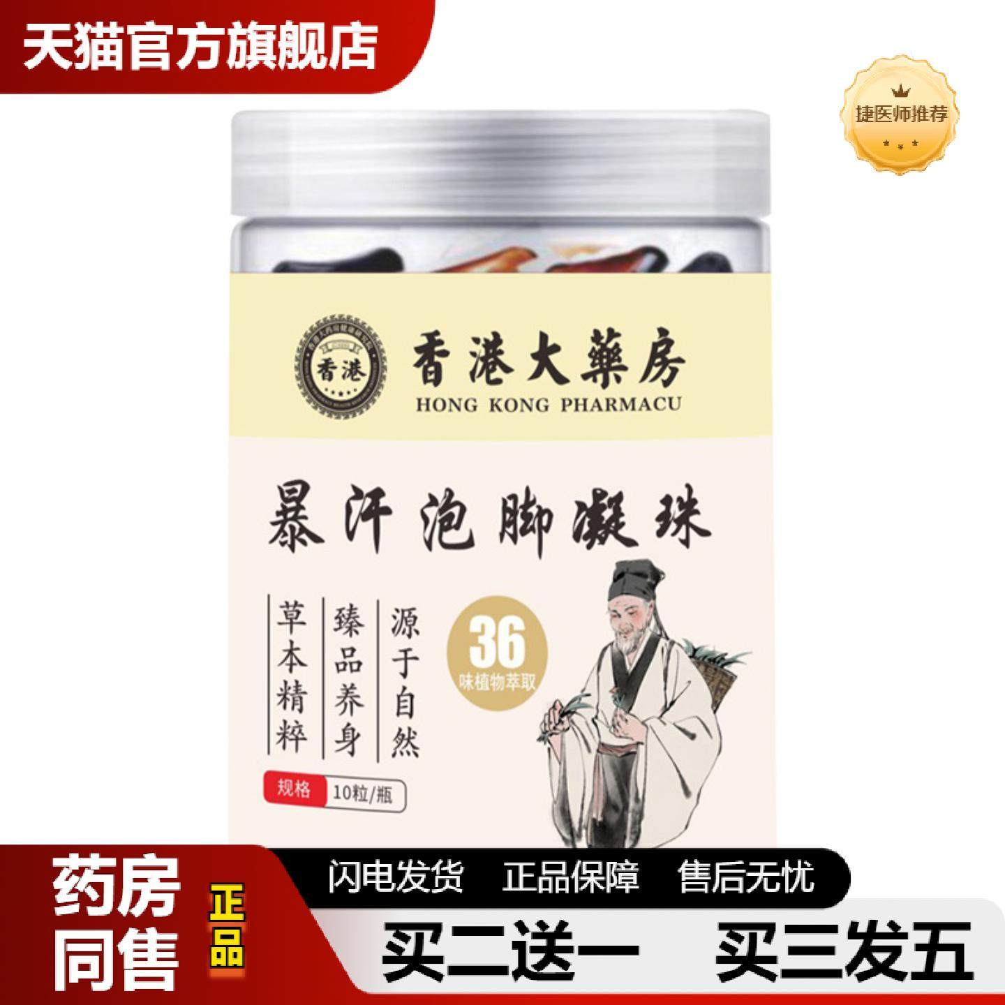 捷医师推荐暴汗泡脚凝珠足浴液家用足浴护理香港大房熬煮艾草浓缩,保健用品,皮肤消毒护理（消）,淘宝优惠券,粉丝福利购,淘宝优惠卷