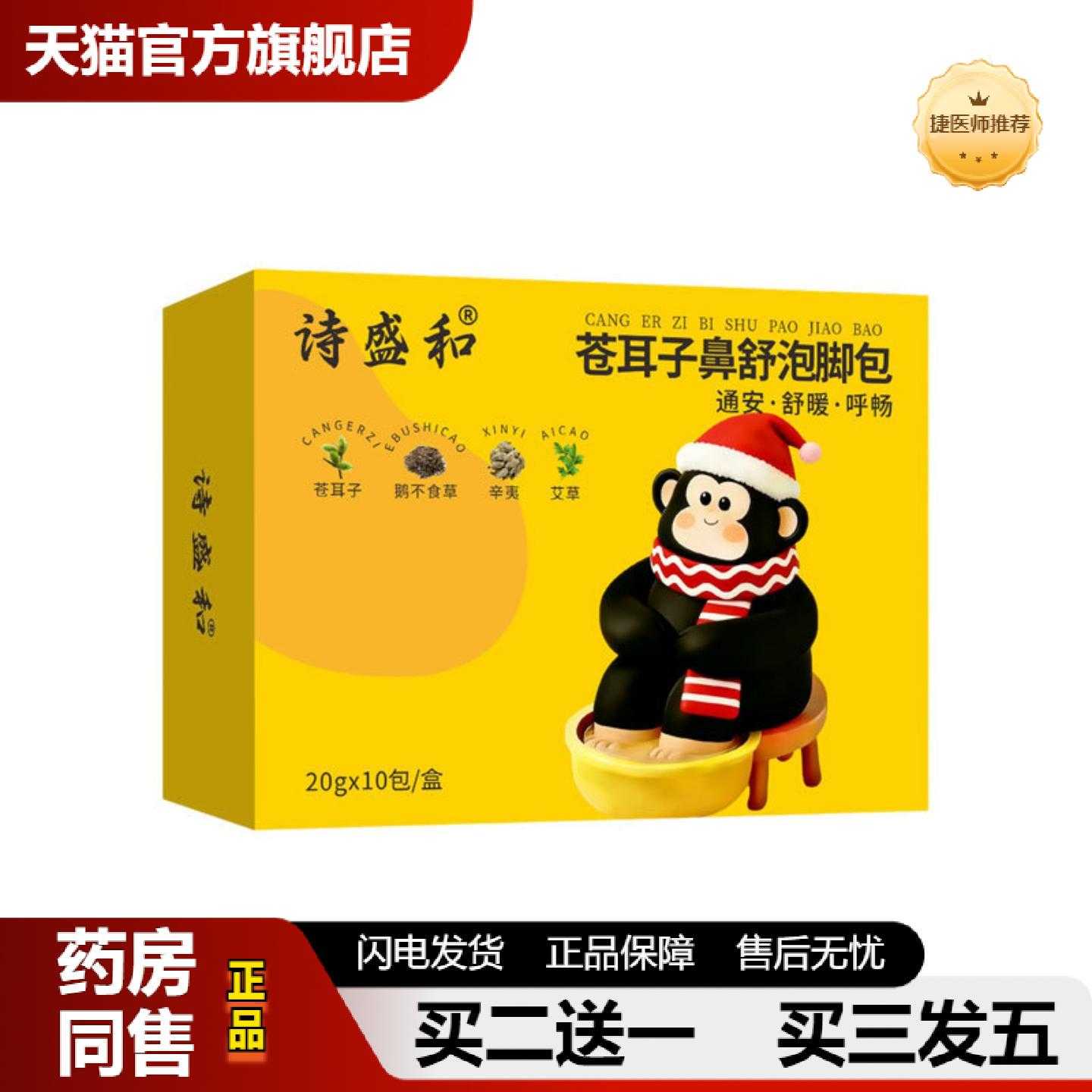 天猫推荐苍耳子鼻舒泡脚包儿童专用鼻子不通气呼吸不畅草本足浴包