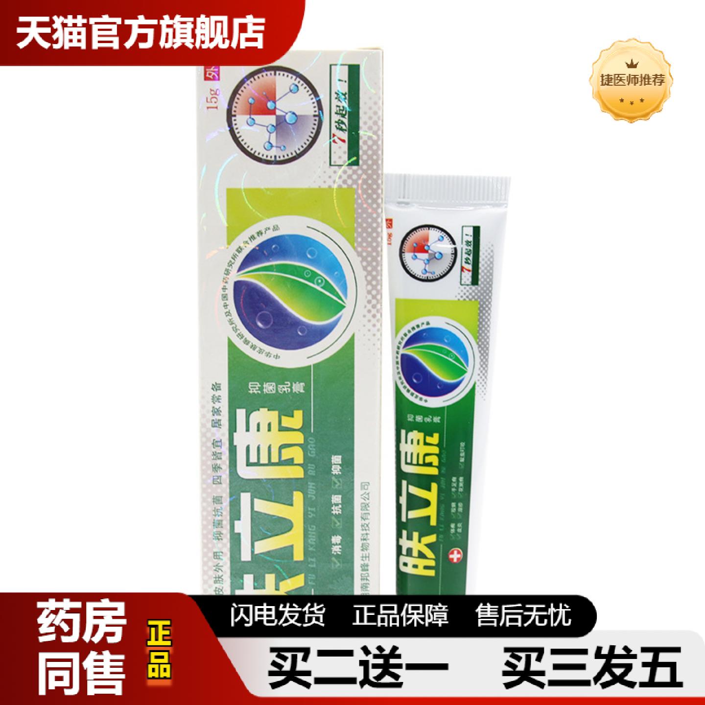 捷医师推荐黄铍医肤立康草本抑菌乳膏皮肤外用软膏
