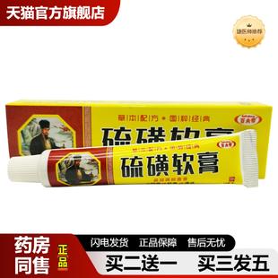 捷医师推荐百夫帮硫磺软膏品冠牌抑菌膏皮肤外用15g支/