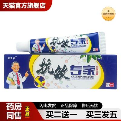 捷医师推荐苗当家专家敏抑菌乳膏15g0562