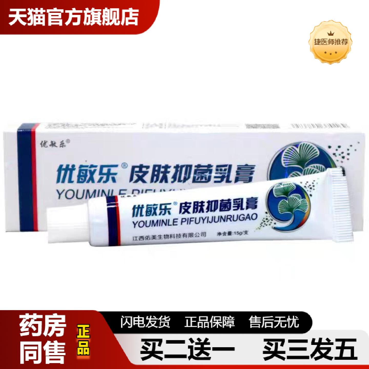 捷医师推荐当天皮天下优敏乐草本乳膏皮肤外用软膏