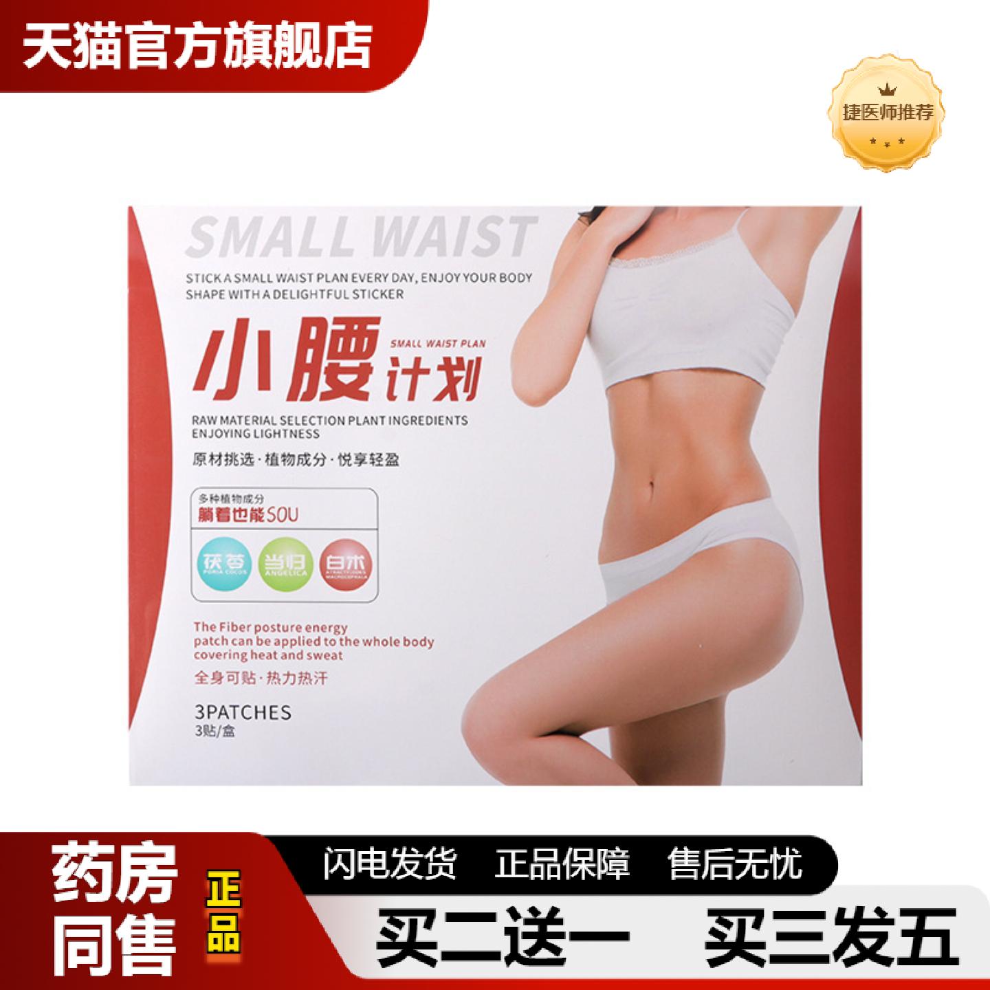 捷医师推荐小腰计划发热肚脐贴艾草贴温灸艾灸贴艾脐贴美腰贴热敷