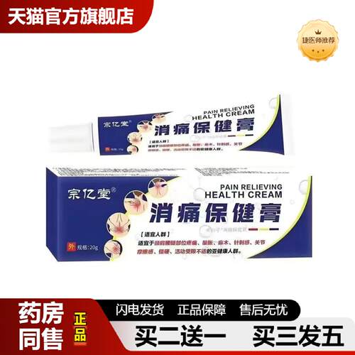 捷医师推荐消保健颈肩腰腿膝盖筋骨四肢关节透骨草本按摩