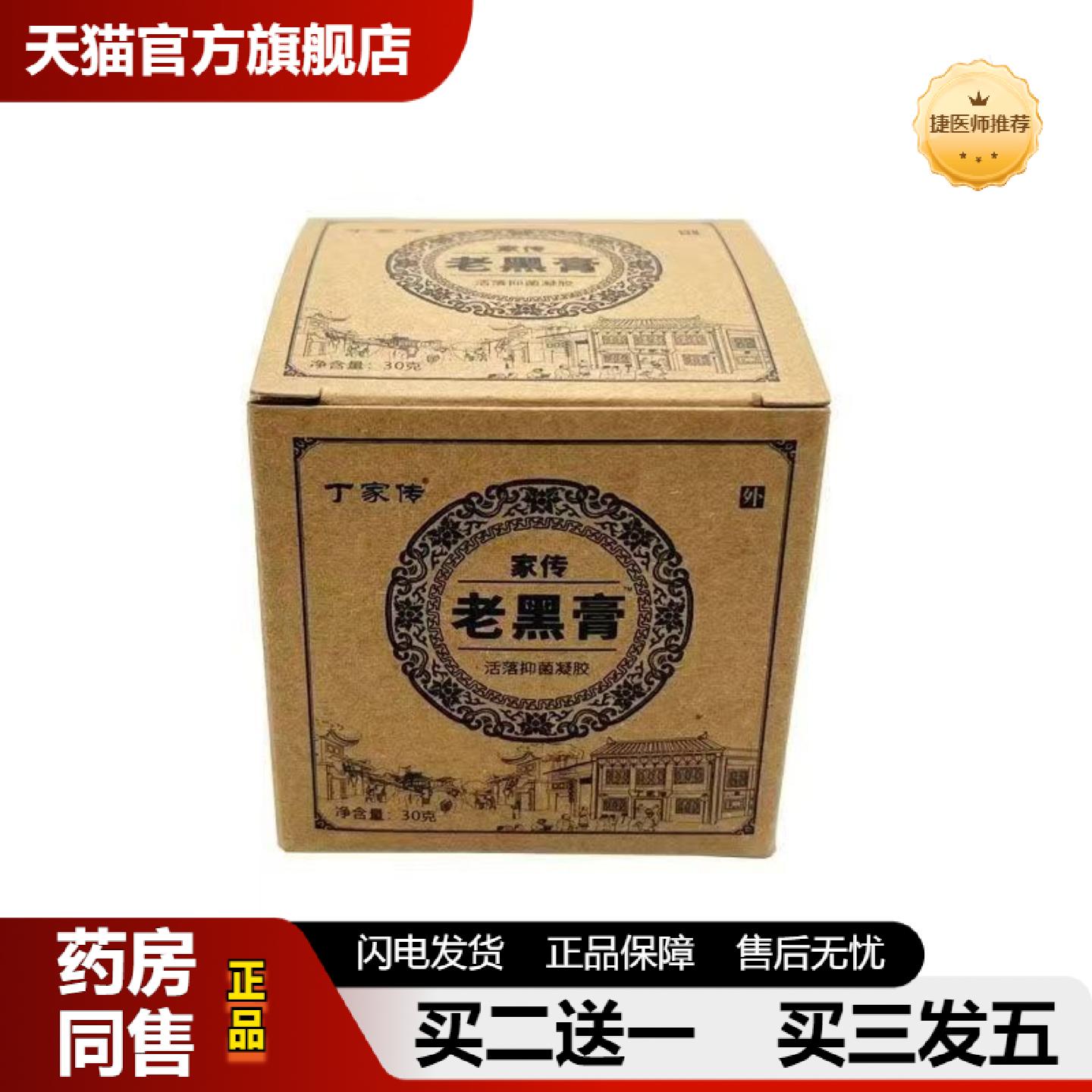 捷医师推荐丁家传古法老黑膏传统手工黑膏贴无残留腰椎贴颈肩腰腿