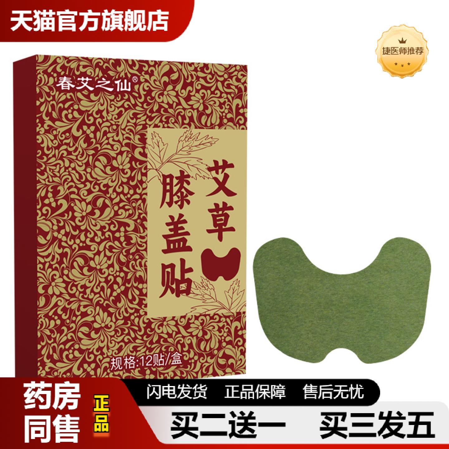 捷医师推荐春艾之仙艾草贴膝盖发热关节颈椎敷贴腰椎热敷艾灸发热图片