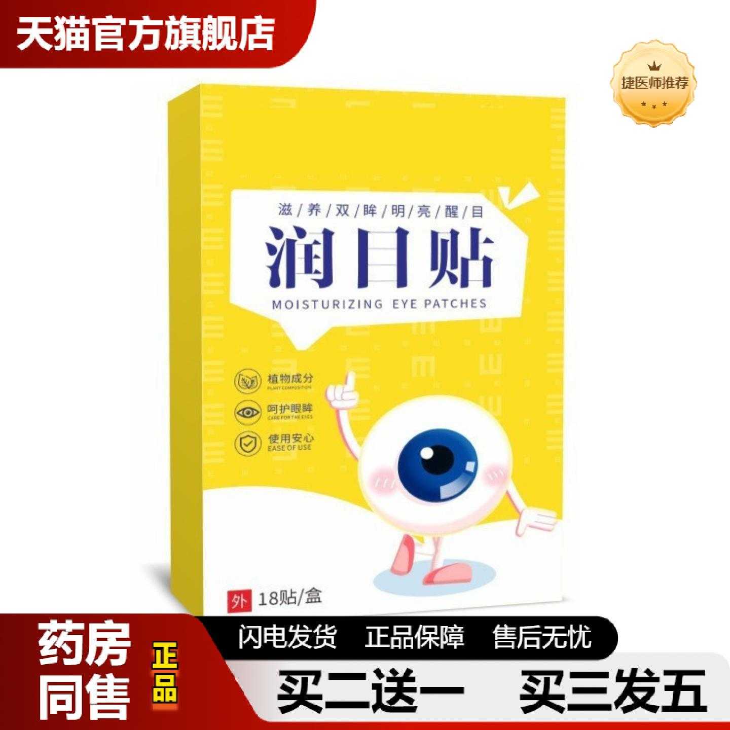 天猫推荐草本润目保健贴黄盒叶黄素护眼保健贴眼部护理眼干眼疲劳