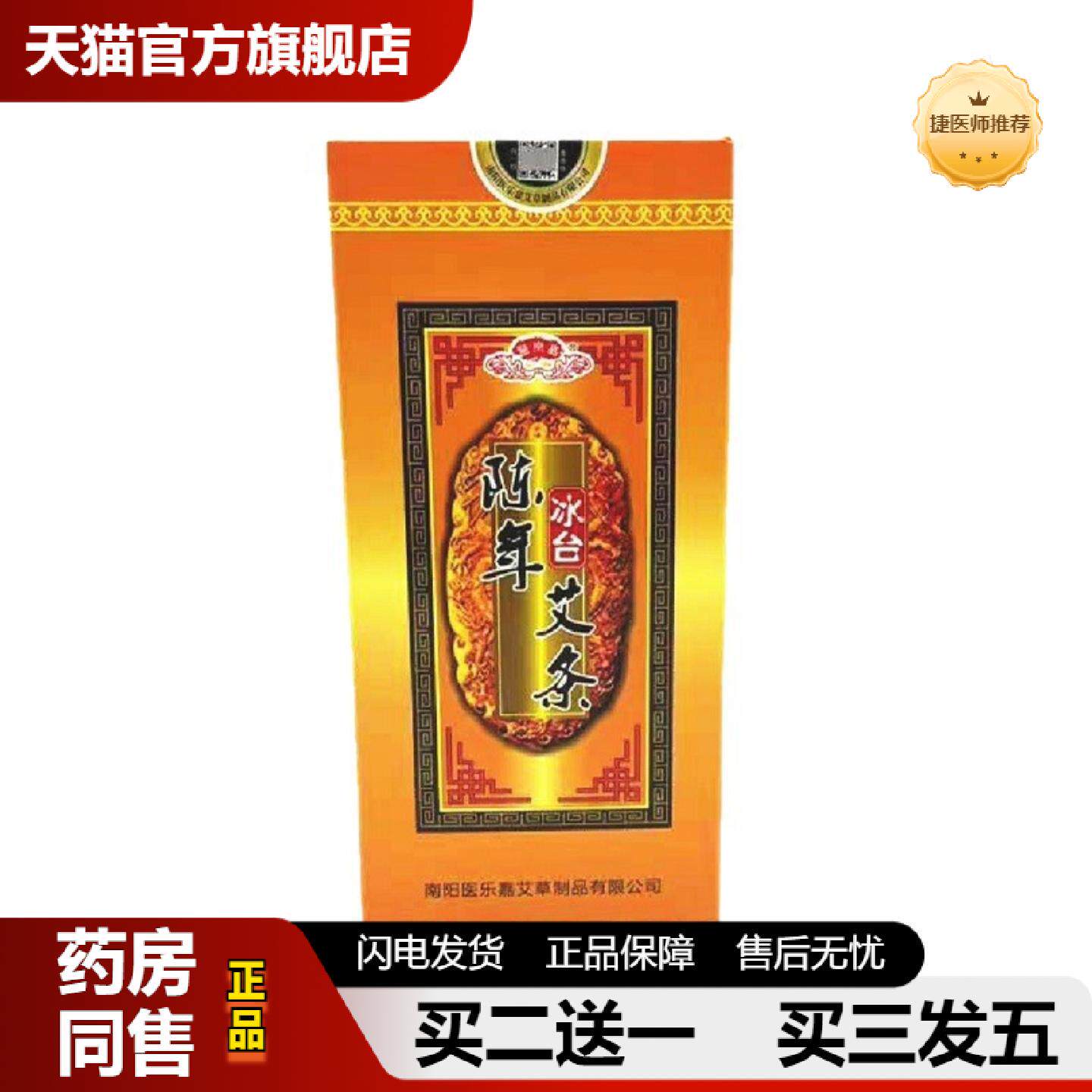 捷医师推荐南阳医乐嘉陈年冰台艾条家用温灸艾绒柱清艾草条随身灸